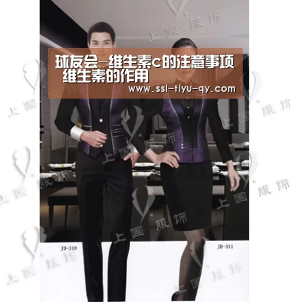 球友会-维生素c的注意事项 维生素的作用(图3) 球友会体育